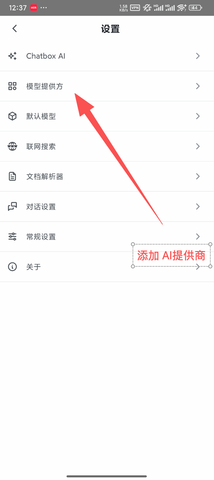 进入提供方设置