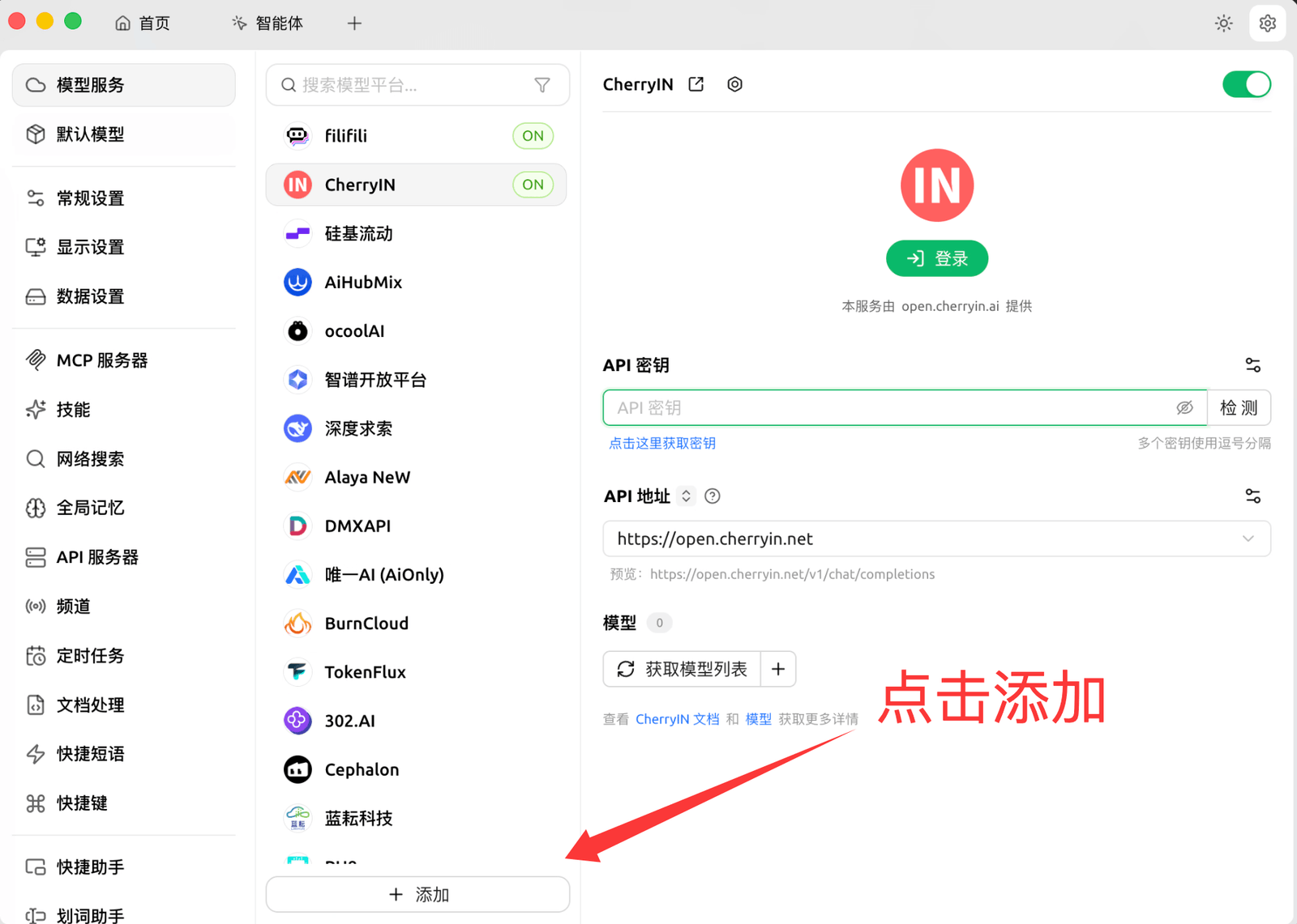 添加提供商