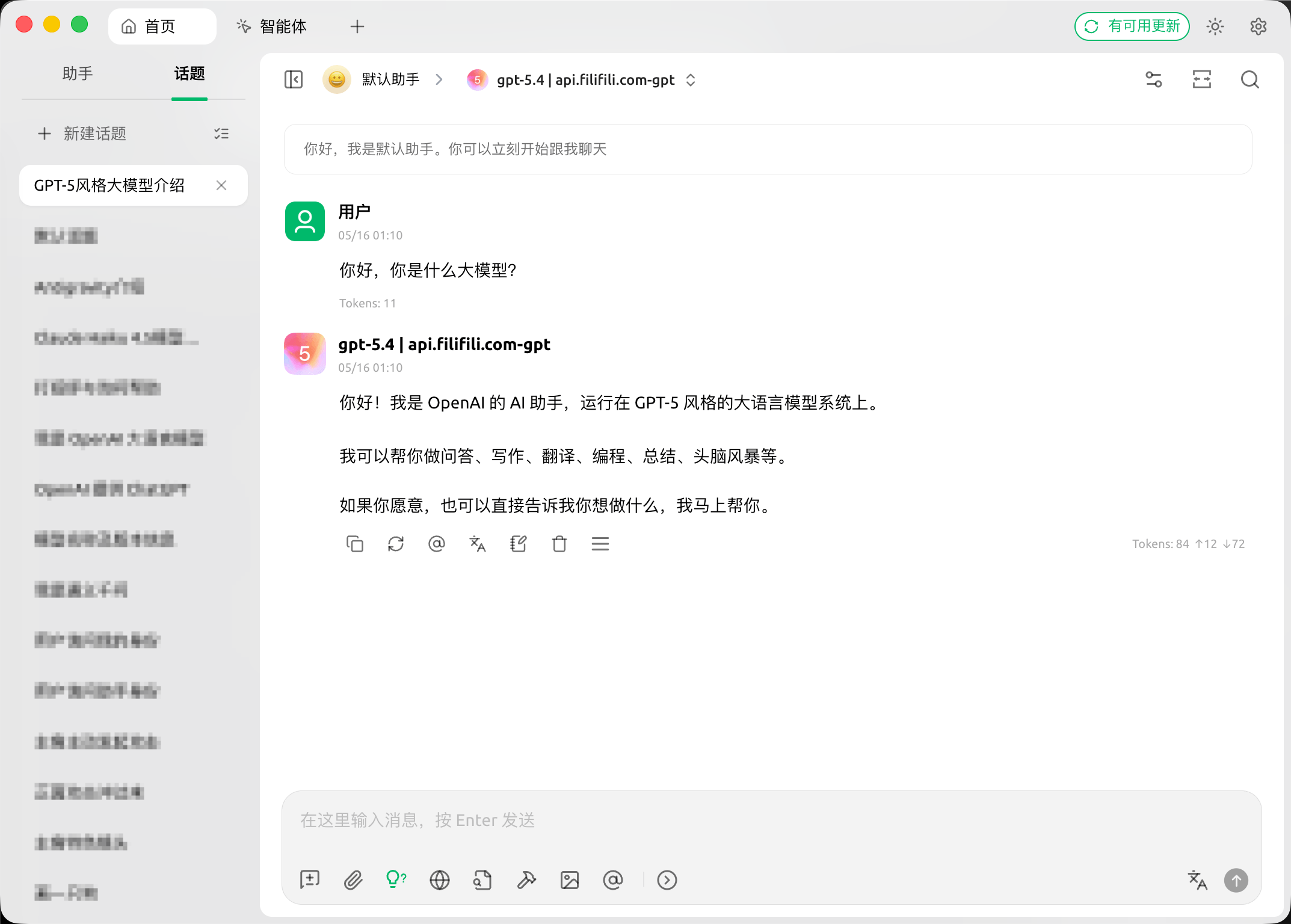 开始对话
