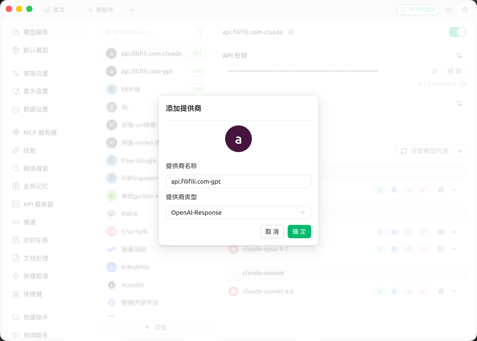 模型添加完成