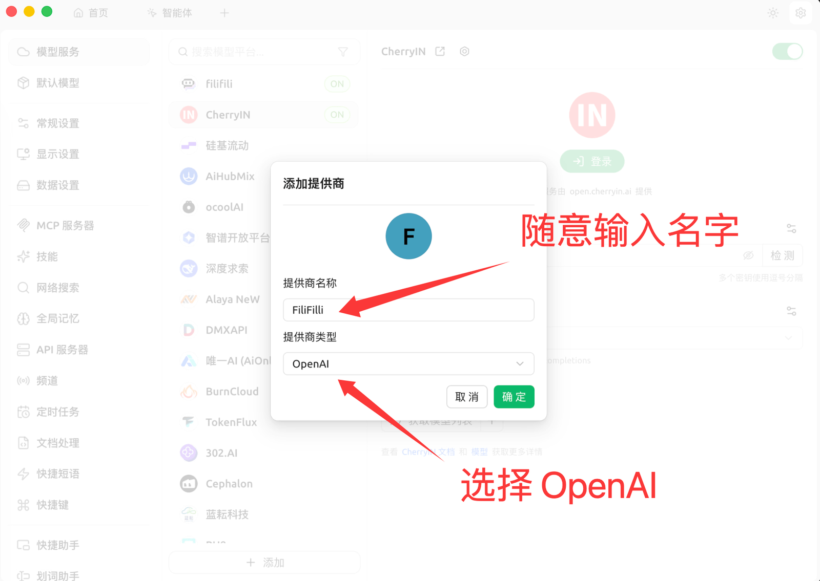 填写提供商名称
