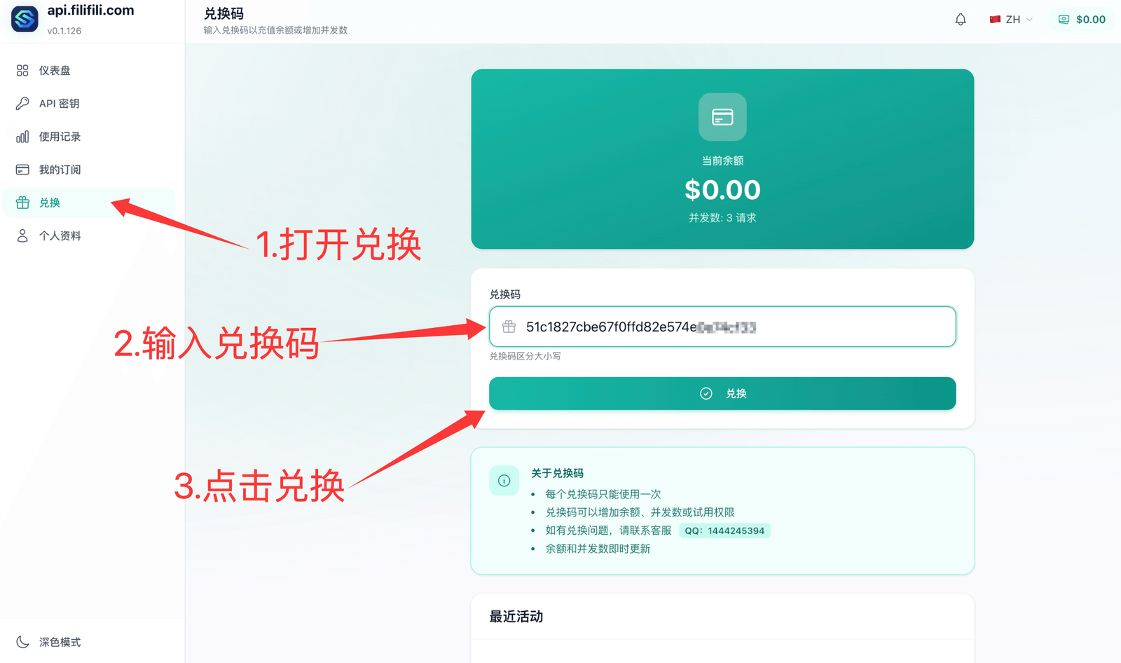 输入兑换码