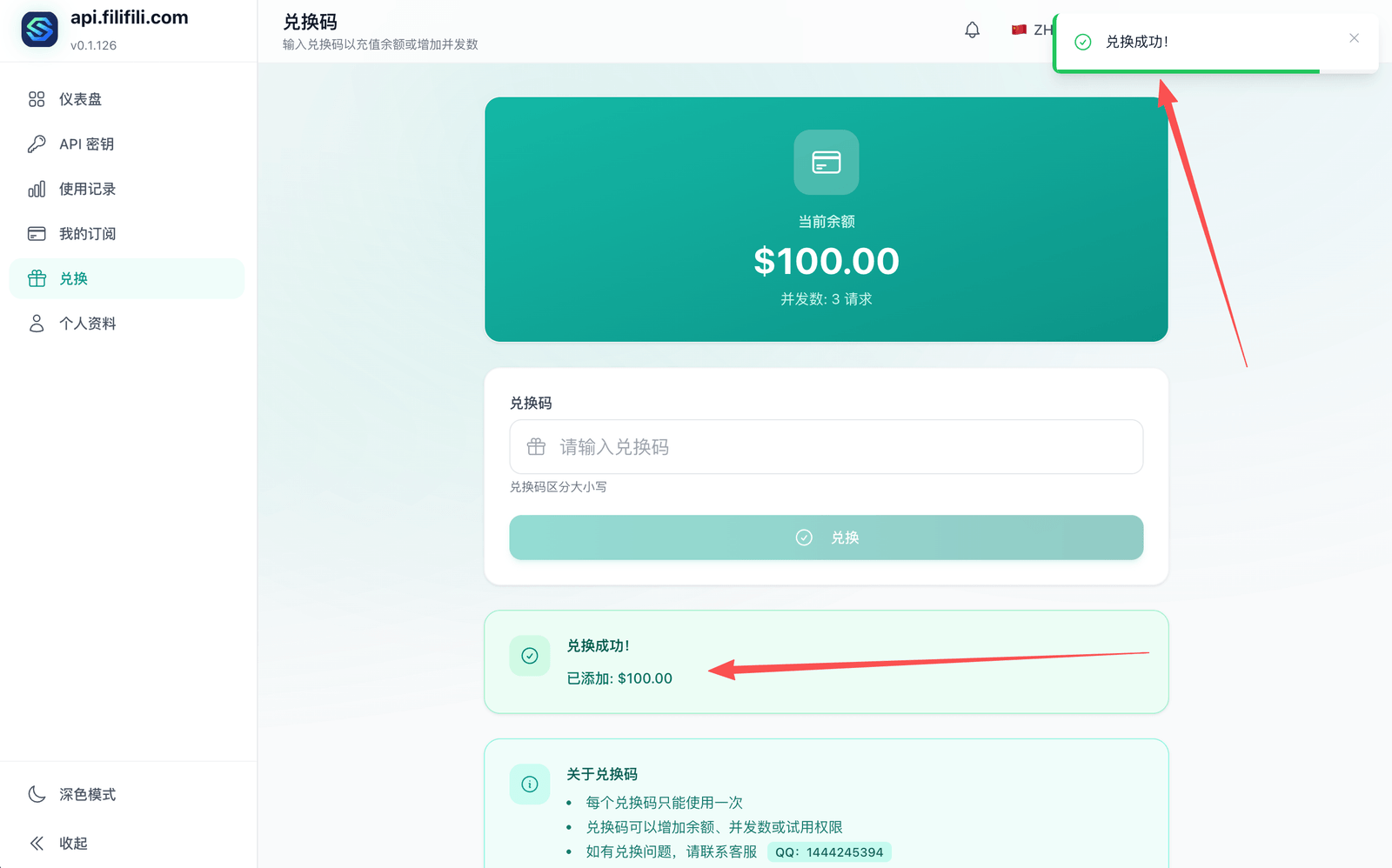 兑换成功
