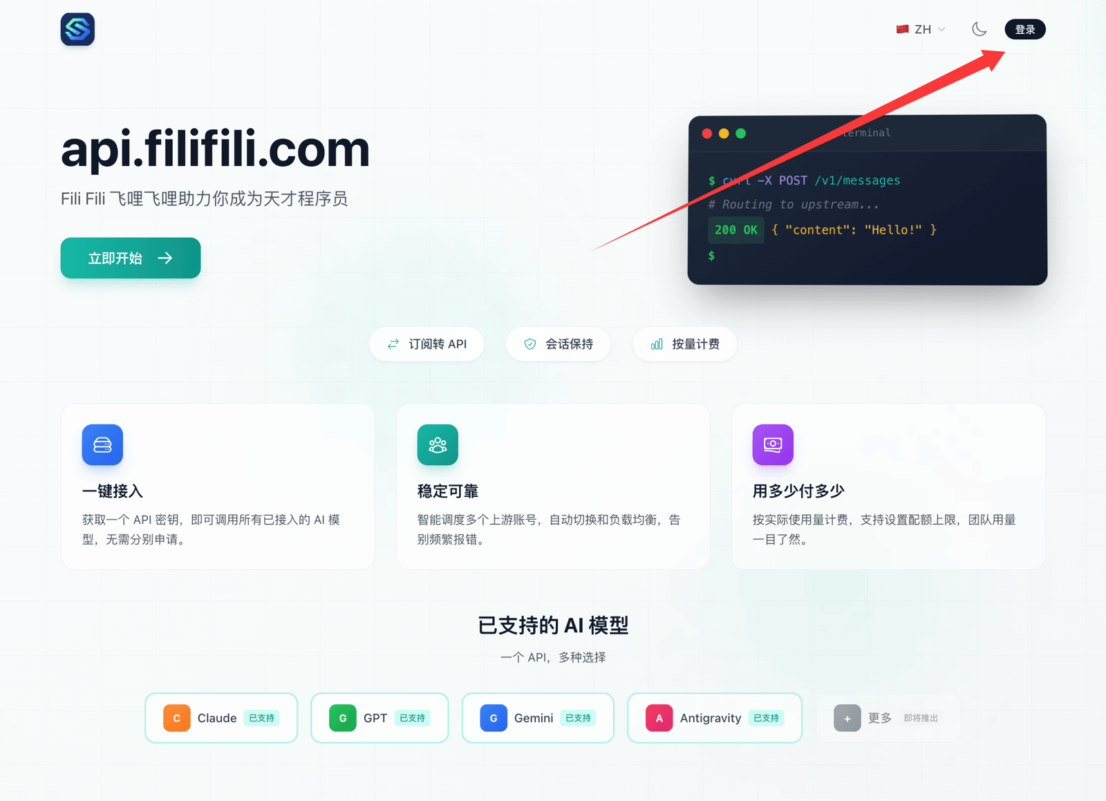登录入口示意